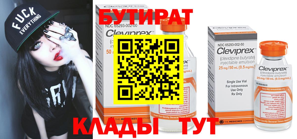 Муравленко  Бутират  Вход с VPN  Бутират BDO 