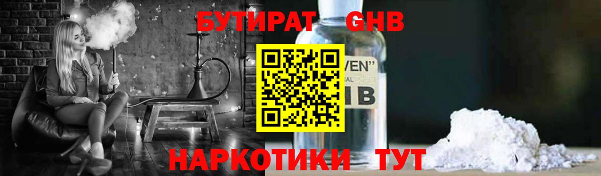 Бутират жидкий экстази Муравленко