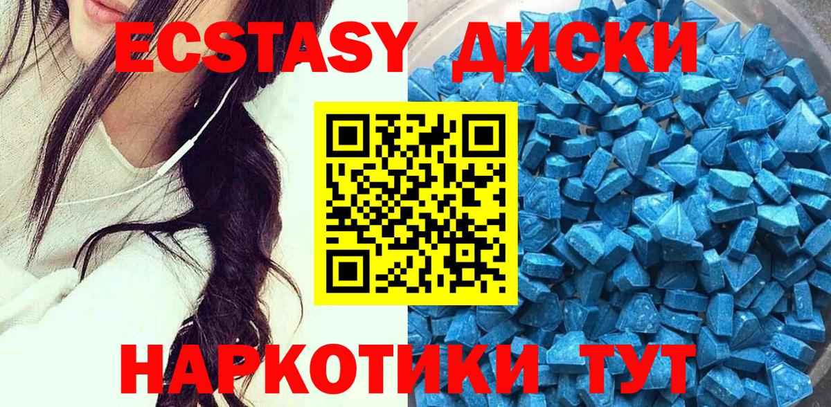 Экстази таблы  Ecstasy диски  Вход с VPN  Муравленко 
