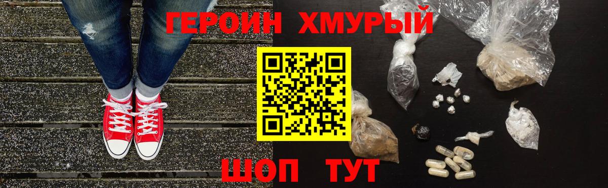 Муравленко  Героин хмурый  Вход с VPN 