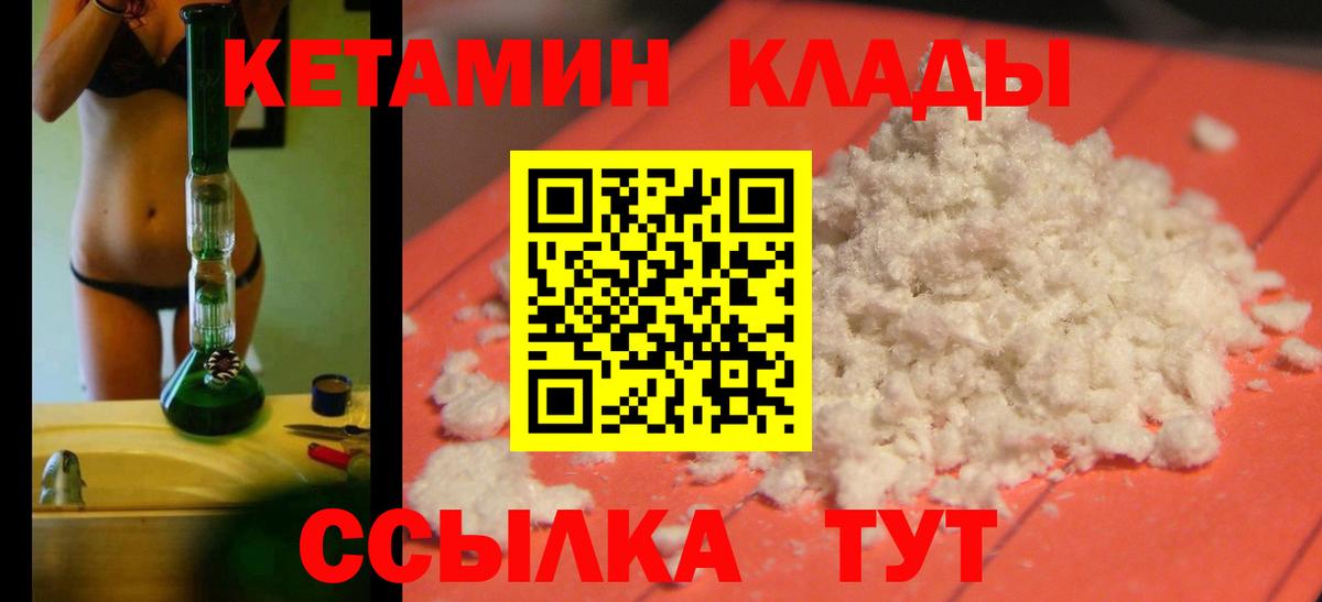 КЕТАМИН VHQ  Вход с VPN  Муравленко 
