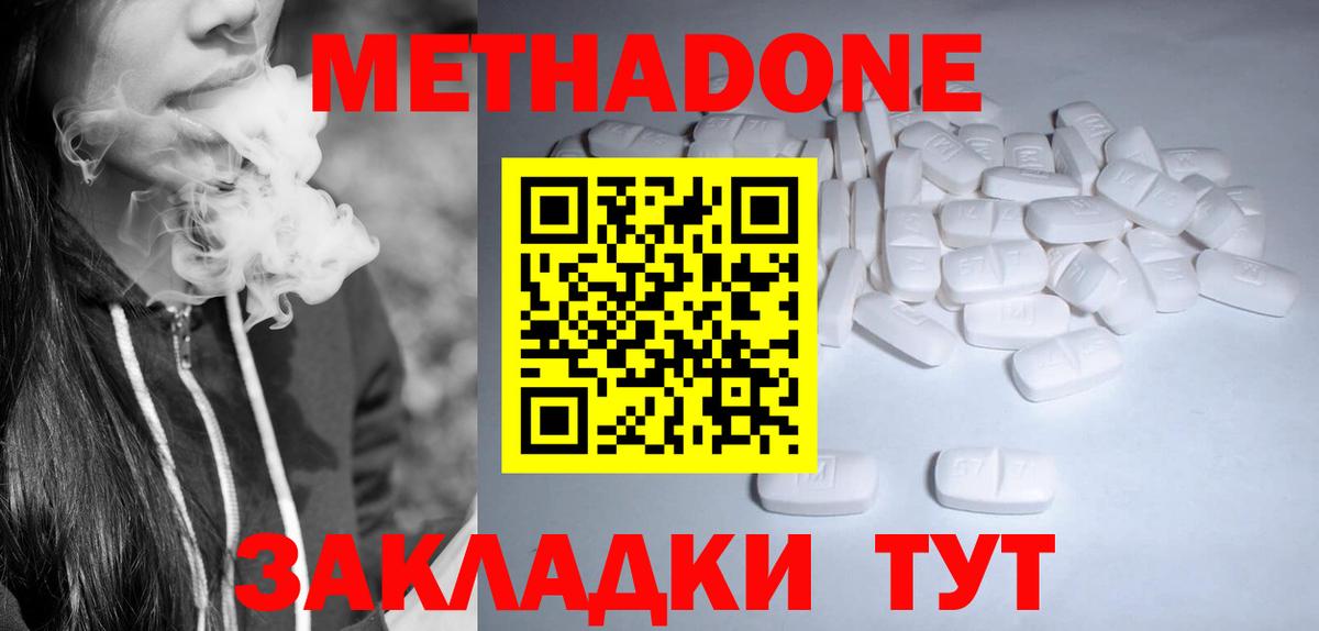 МЕТАДОН methadone  Вход с VPN  Метадон кристалл  Муравленко 